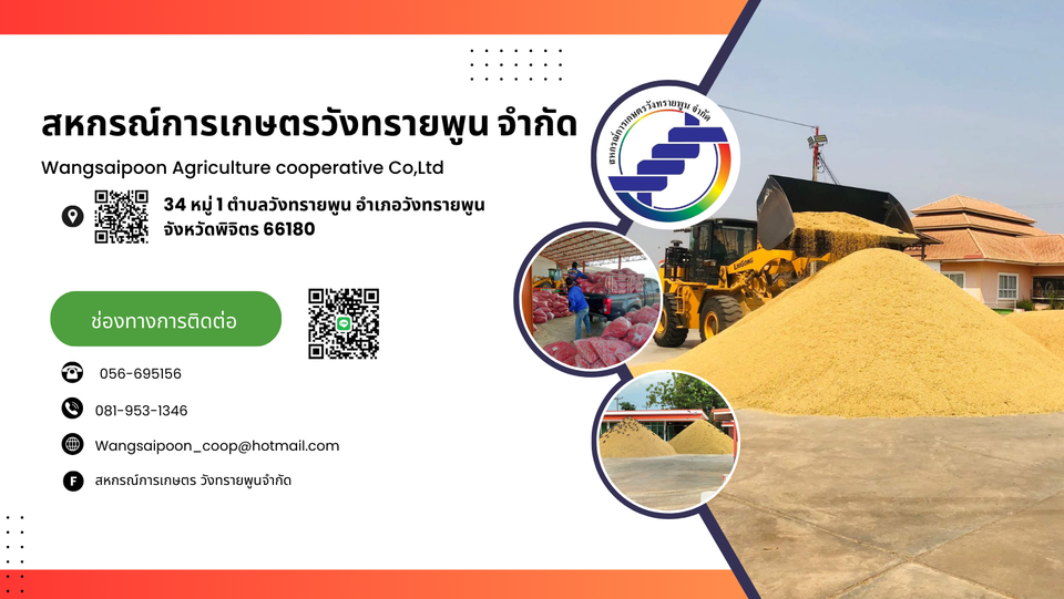 สหกรณ์การเกษตรวังทรายพูน จำกัด