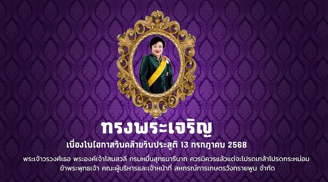 ทรงพระเจรญ 13.7